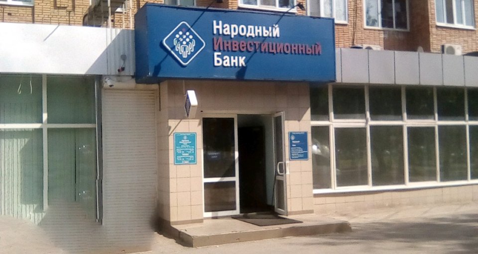 Народный Инвестиционный Банк