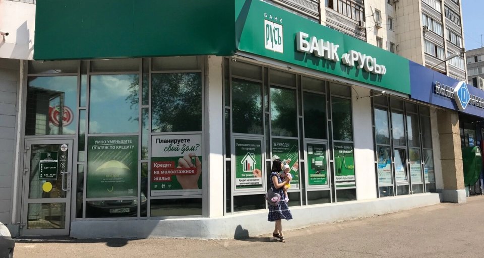 Банк «Русь»