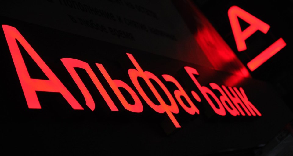 Альфа-Банк обошел Сбербанк в рейтинге банков для состоятельных граждан
