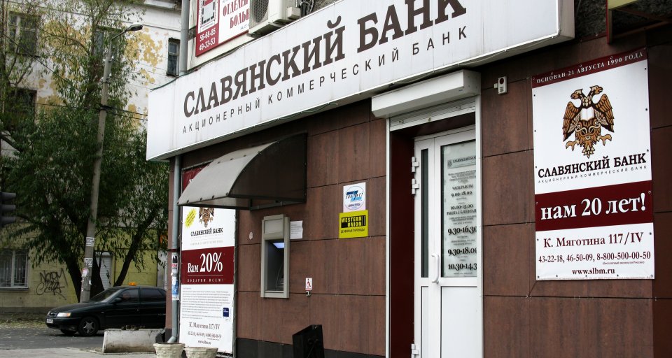 Славянский кредит Банк