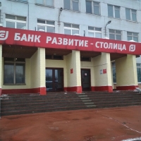Банк «Развитие-Столица»