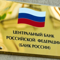 Потери ЦБ России от санации могут достичь 1,4 трлн рублей