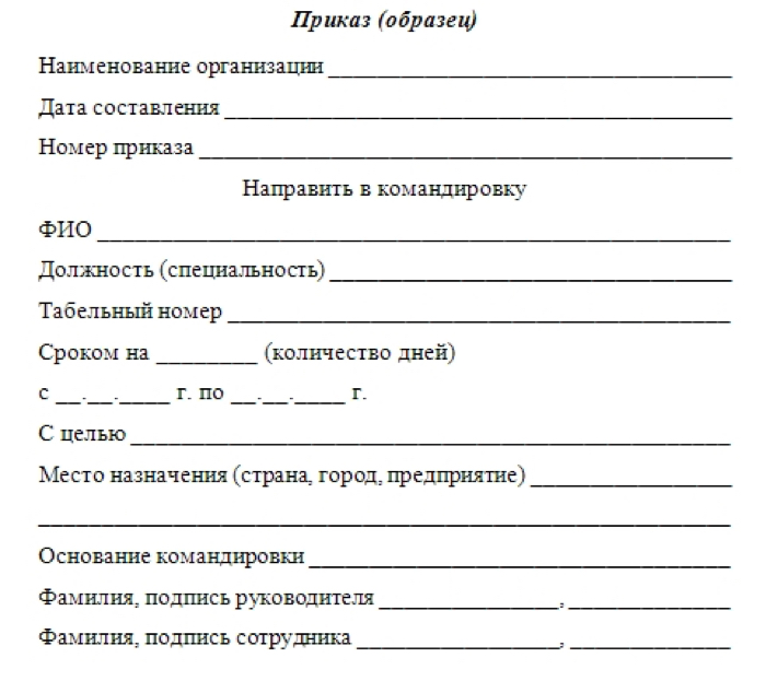 Отчет по командировке пример написания образец