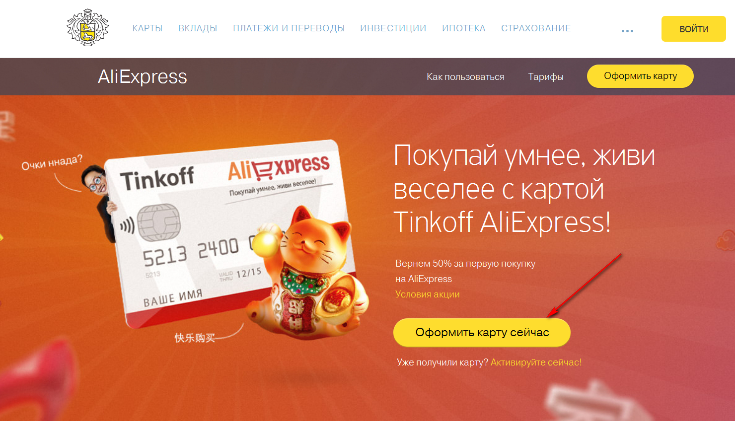 Tinkoff aliexpress карта