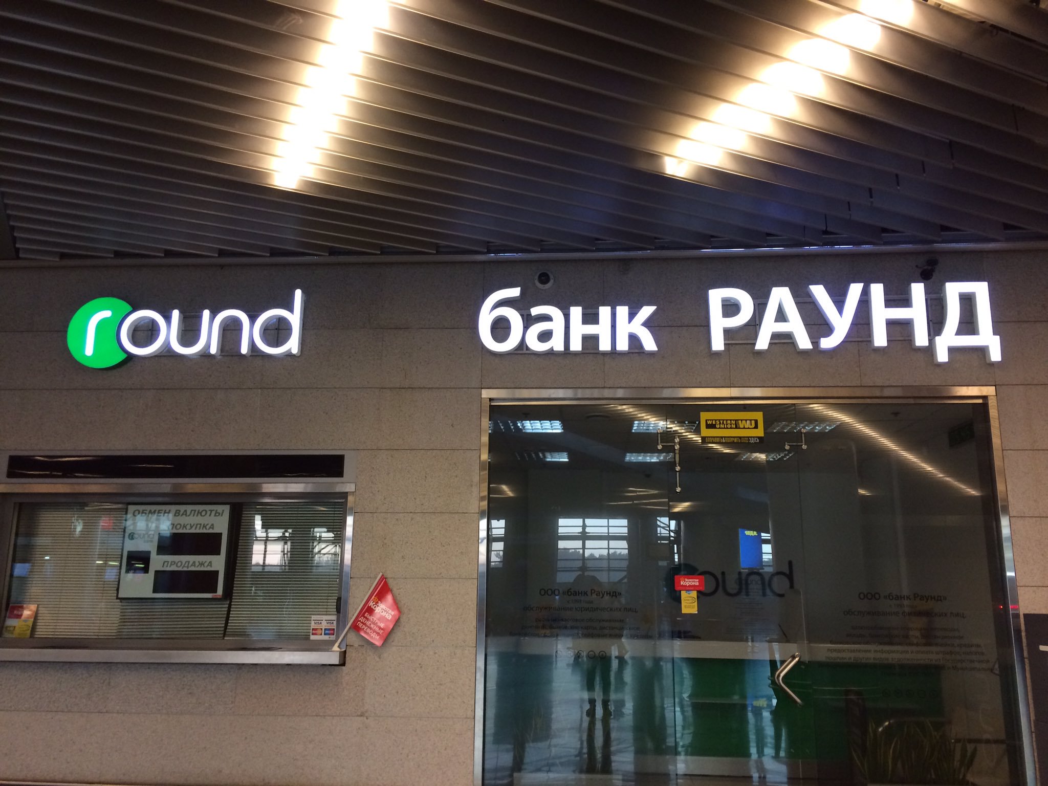 Round сайт. Банк раунд Рублевское шоссе 28. Round Bank. Банк раунд лого.