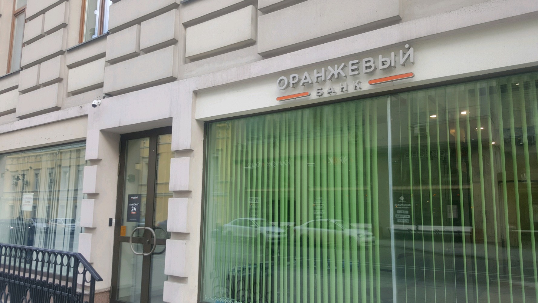 Orange bank. Мясницкая 48 Москва. Банк на красных воротах. Банк Москвы. Банк оранжевый Москва.