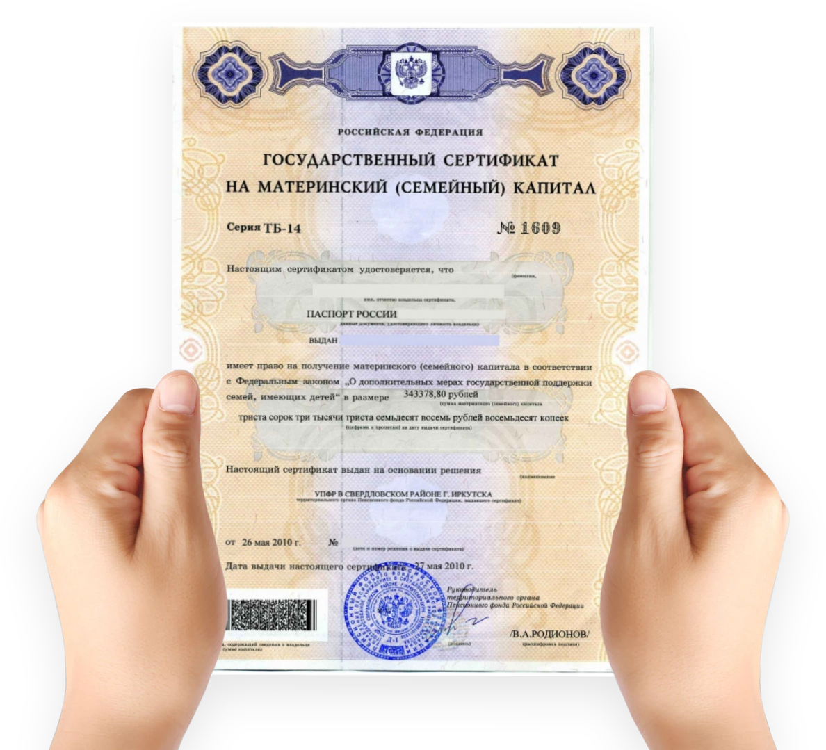 Материнский сертификат на первого