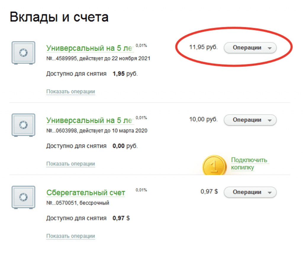 Можно ли снимать в банке. Вклады и счета. Вклады и счета в Сбербанке. Вклады и счета Сбер онлайн. Счета Сбербанк депозит.