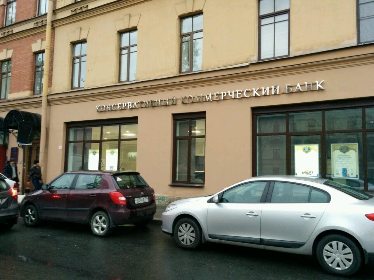 Официальный сайт банка «Консервативный Коммерческий Банк»: описание ...