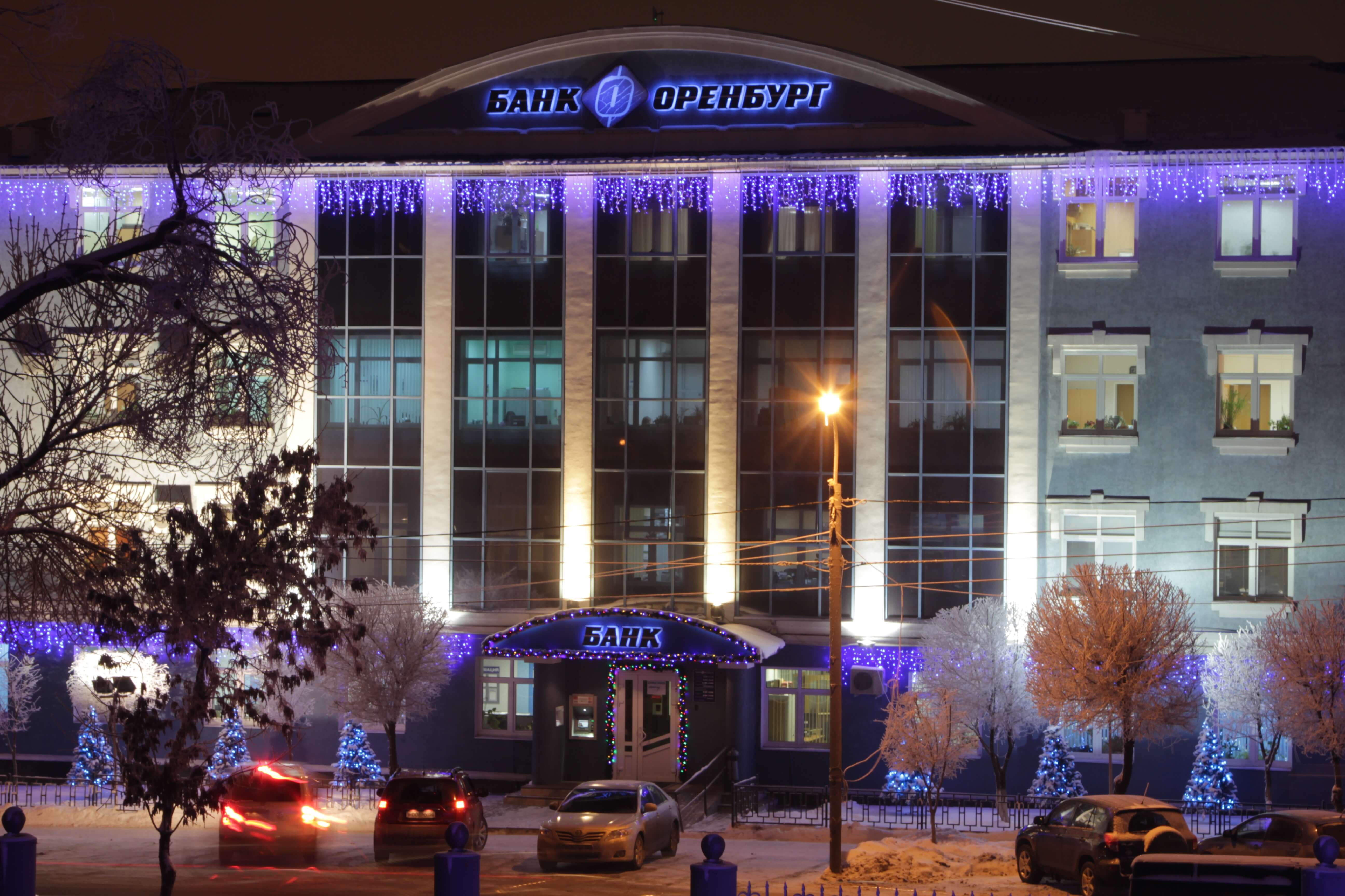 Срок оренбург. АО Оренбург. АО банк Оренбург. Банк Оренбург логотип. Банк Оренбург главный офис в Оренбурге.