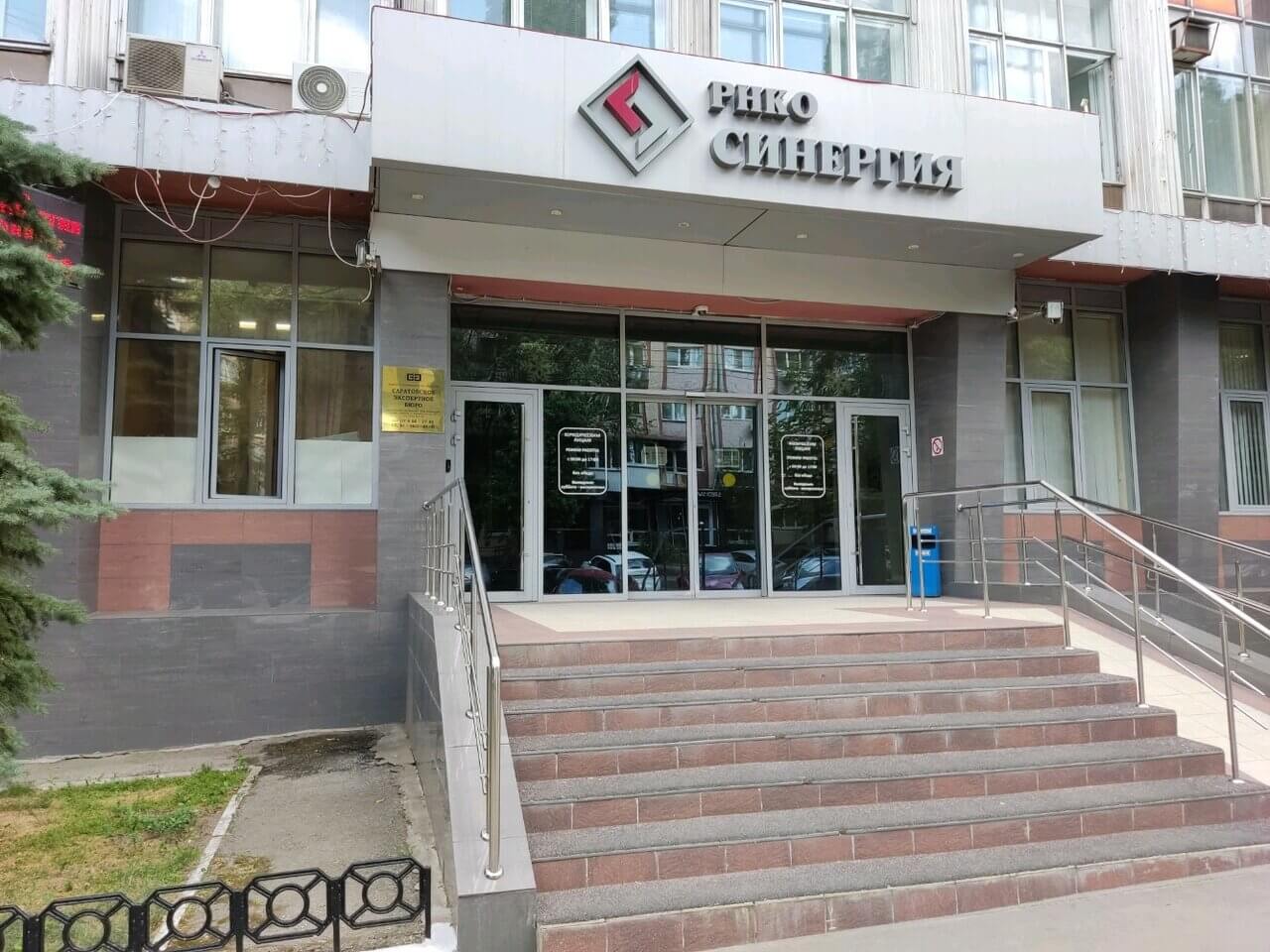 Официальный сайт РНКО «Синергия»: описание, рейтинг и отзывы