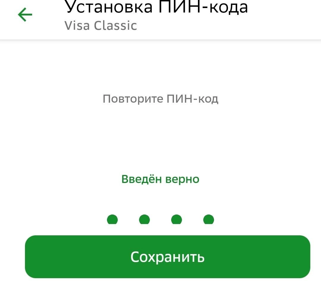 Как сменить пин код в сбербанк. Пин код карты Сбербанка. Как поменять пин код на карте. Смена пин кода Сбербанк. Как сменить пин код на карте Сбербанка.