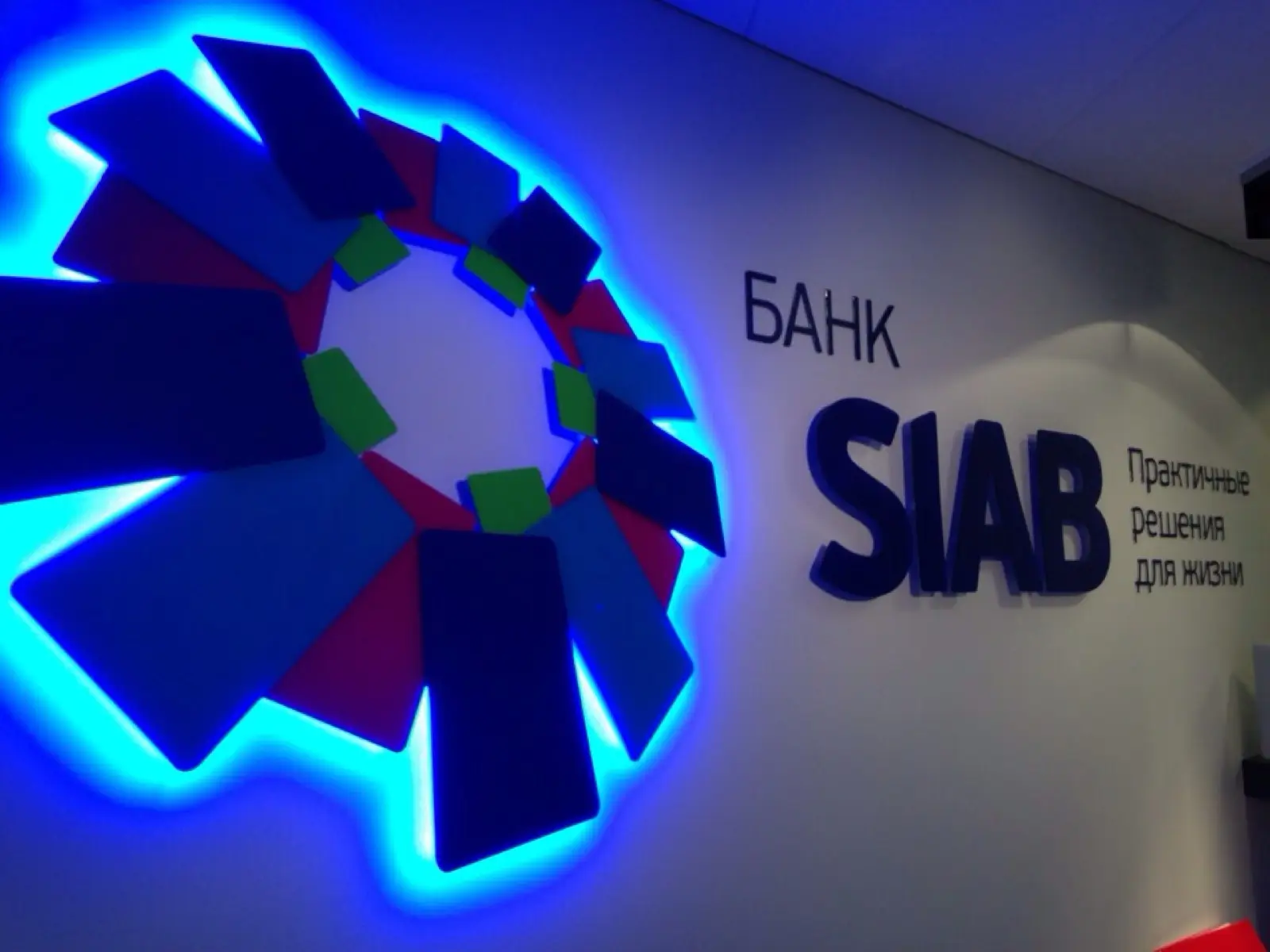 Банк сиаб сайт. Банк СИАБ. СИАБ логотип. Банк СИАБ лого. СИАБ банк в СПБ.